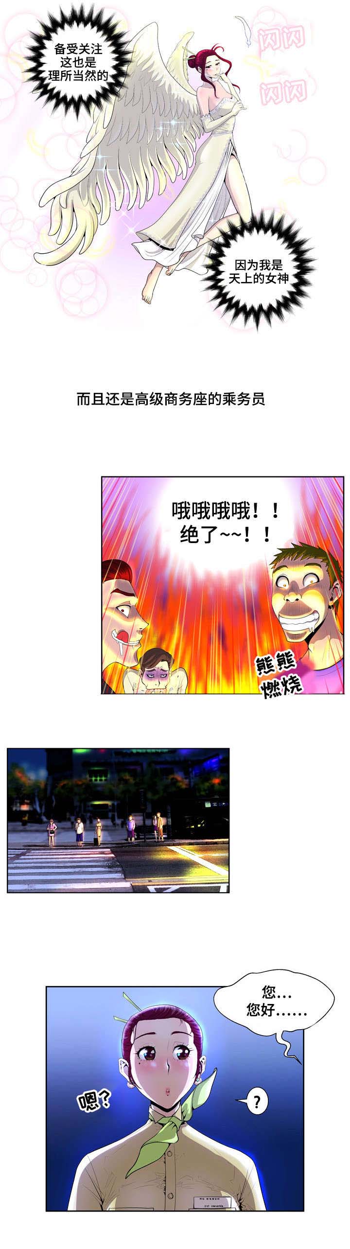 第1章：空姐7