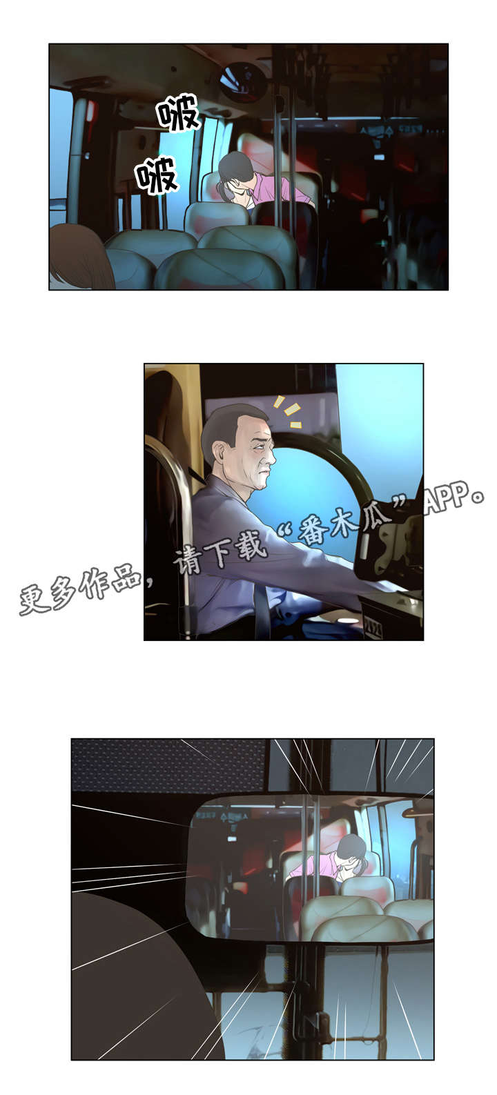 第39章：公交车2