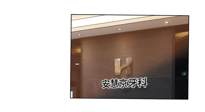 第50章：牙医5