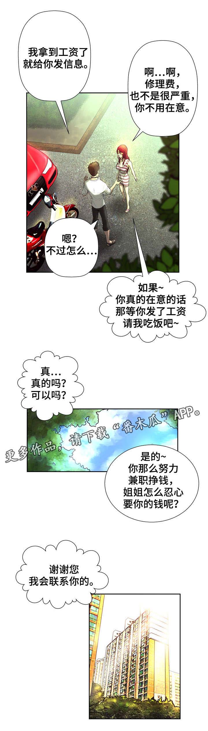 第9章：赔偿8