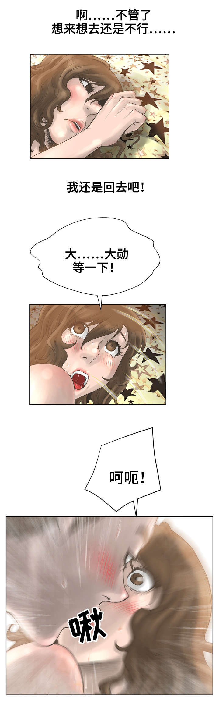 第30章：不要走2