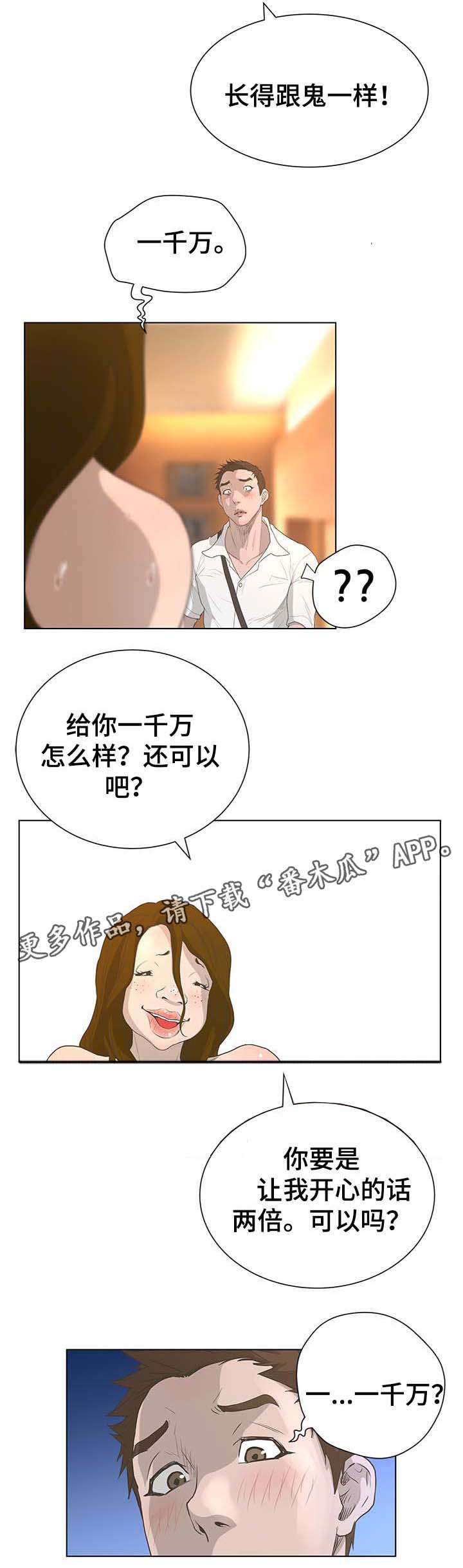 第64章：丑女人7