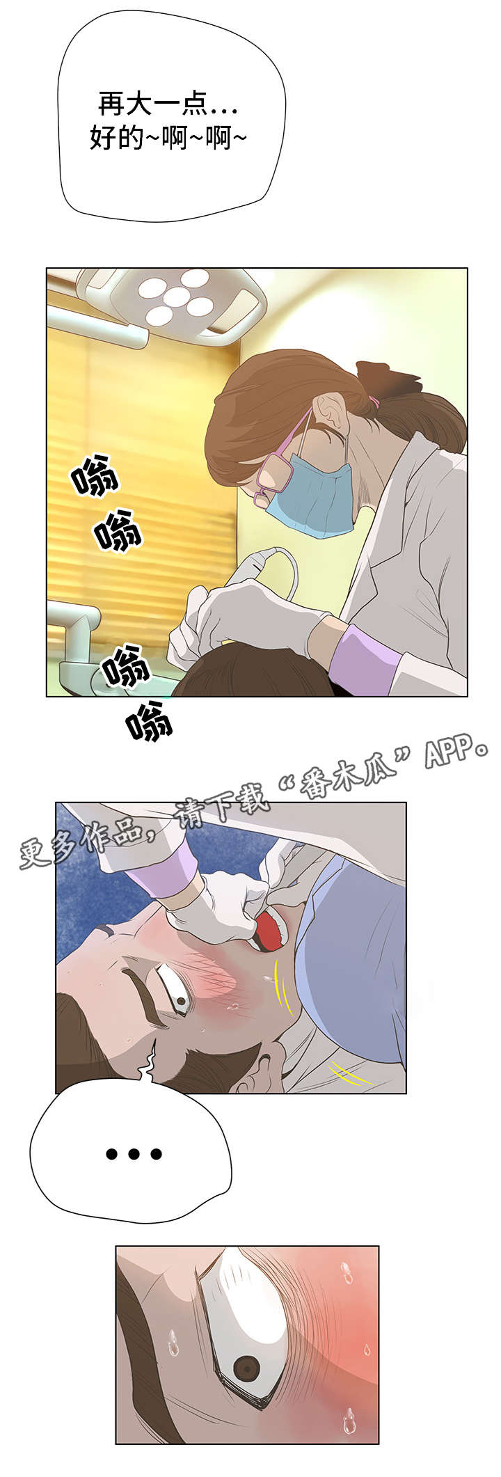 第50章：牙医3