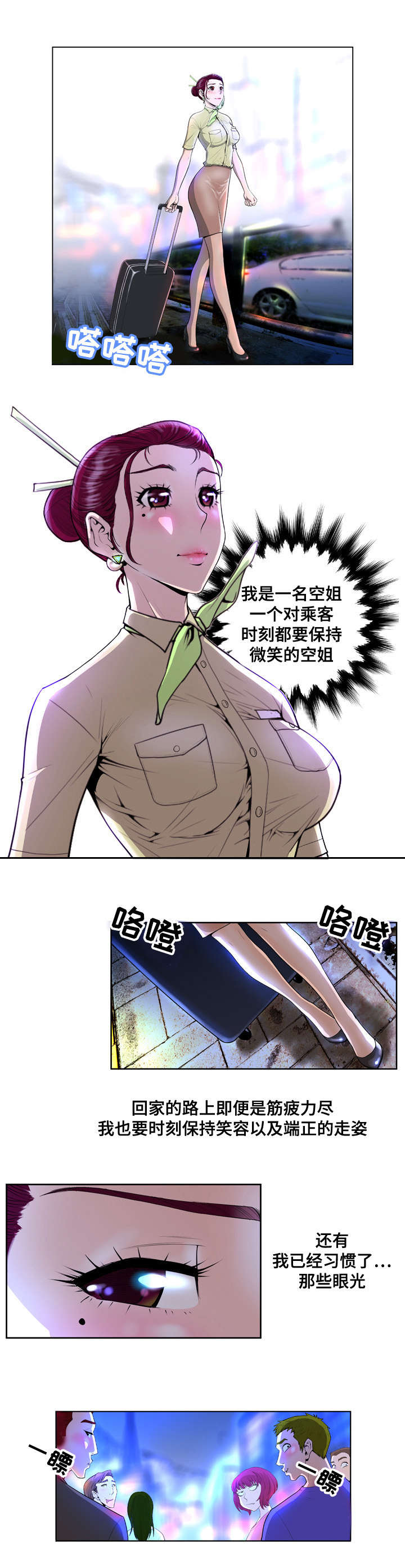 第1章：空姐6