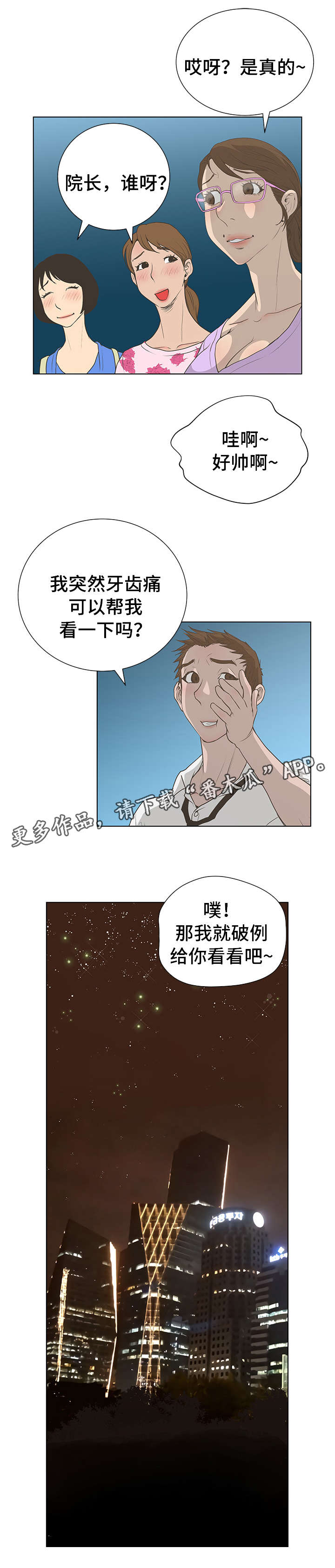 第51章：奇怪的患者9
