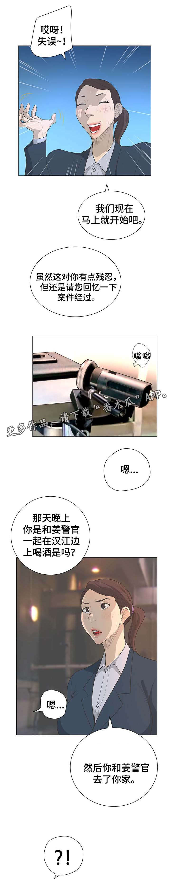 第70章：调查3