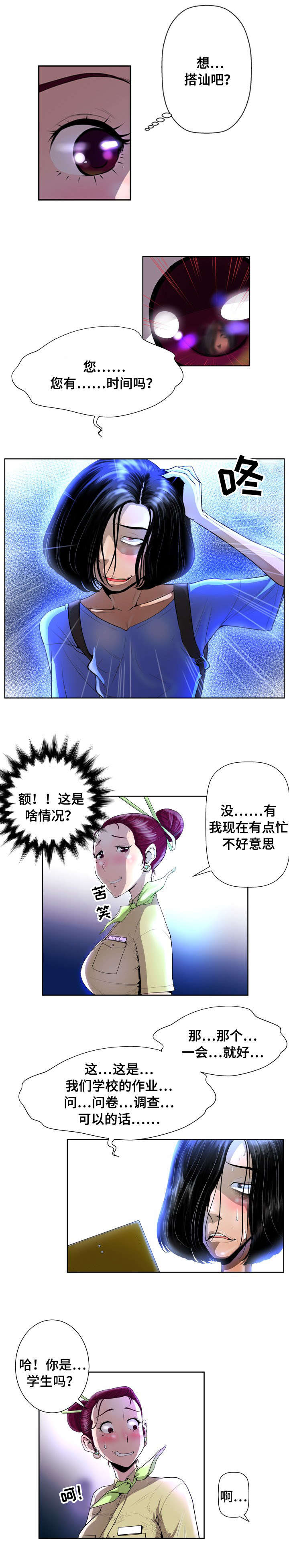 第1章：空姐8