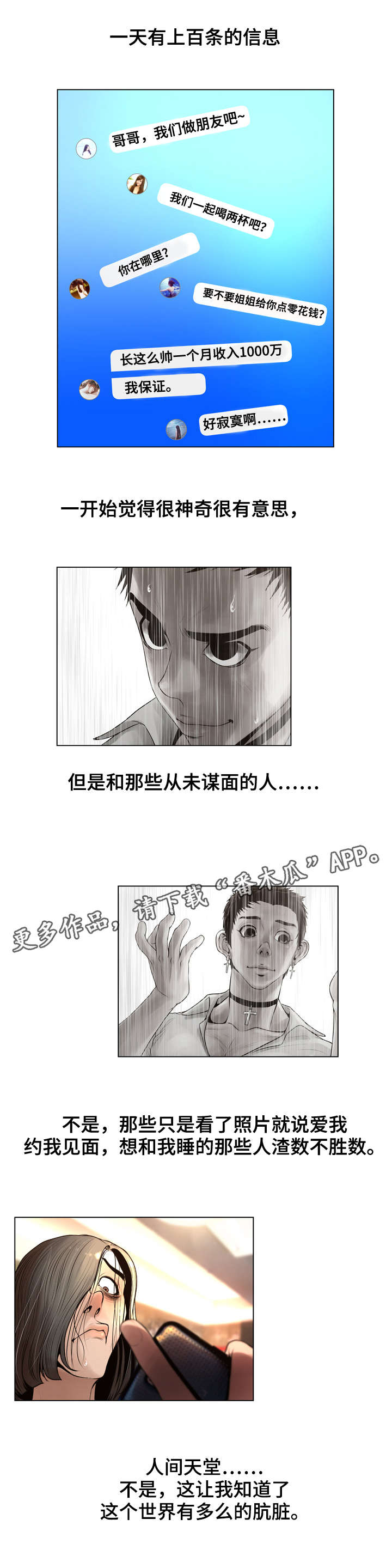 第35章：天使6