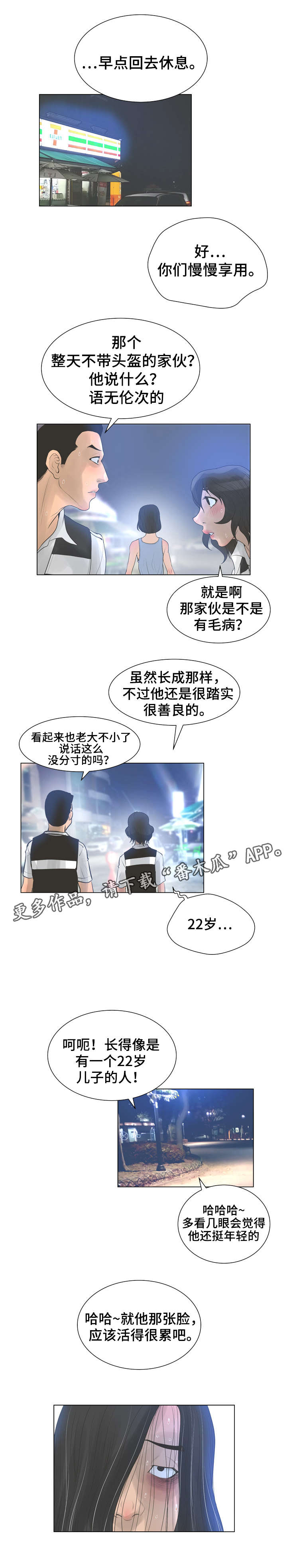 第43章：以貌取人3