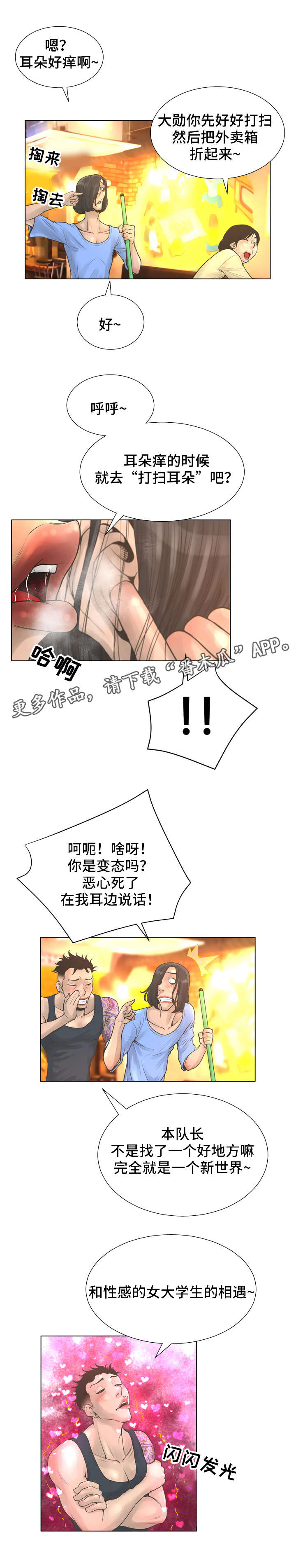 第35章：天使4
