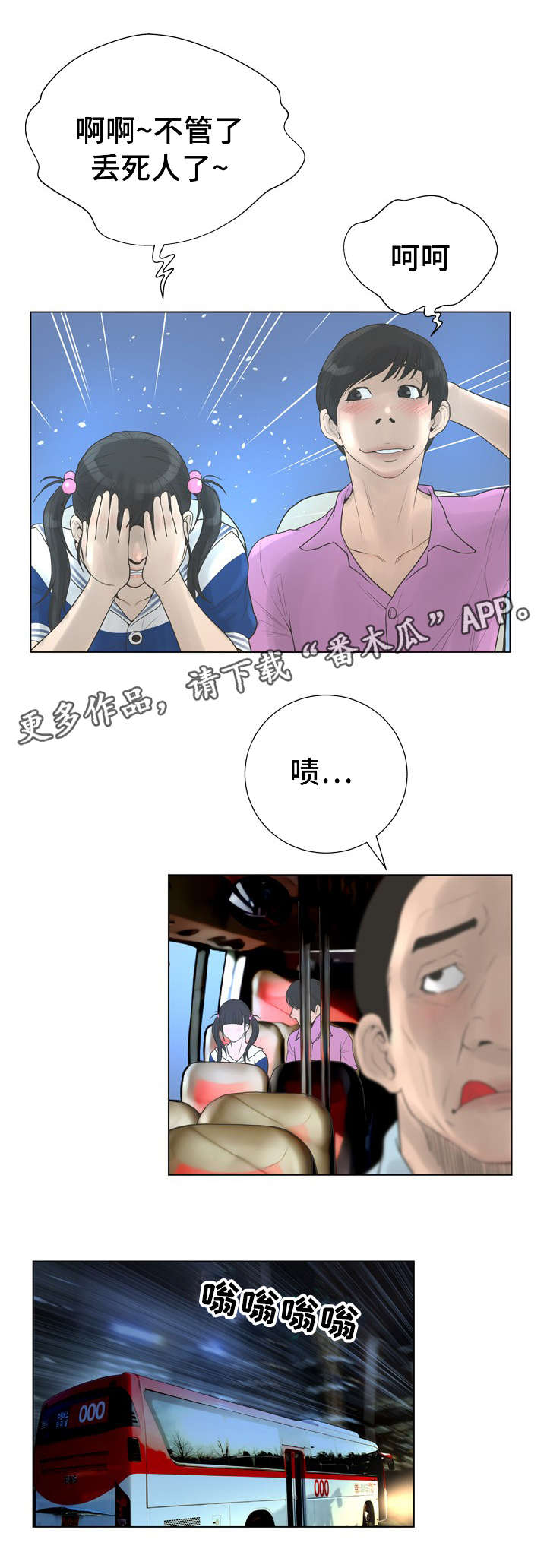 第39章：公交车5