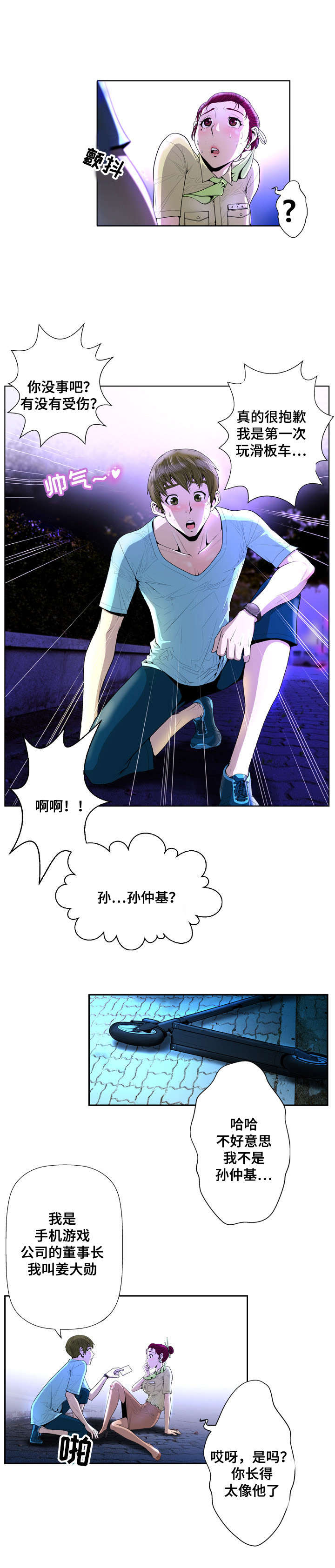 第3章：扭伤0
