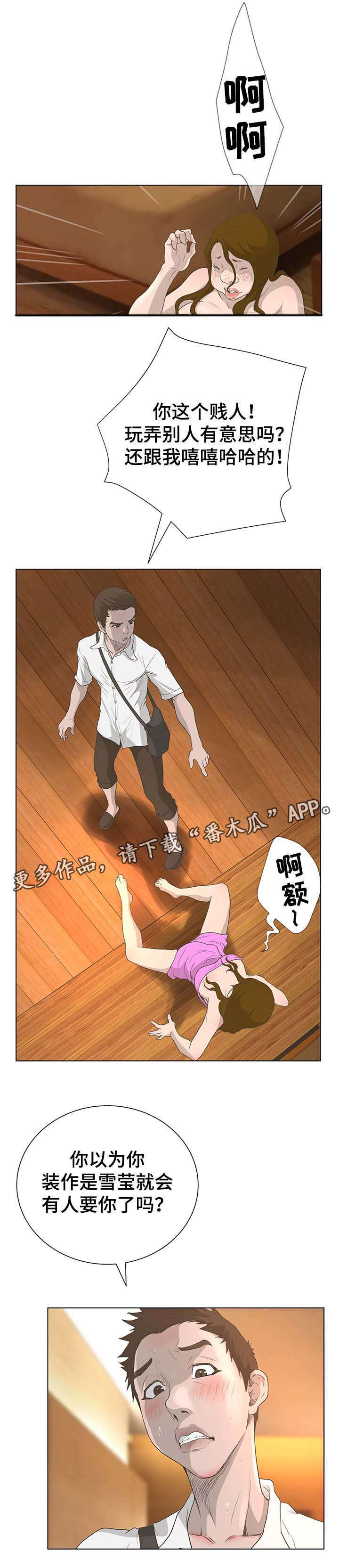 第64章：丑女人6