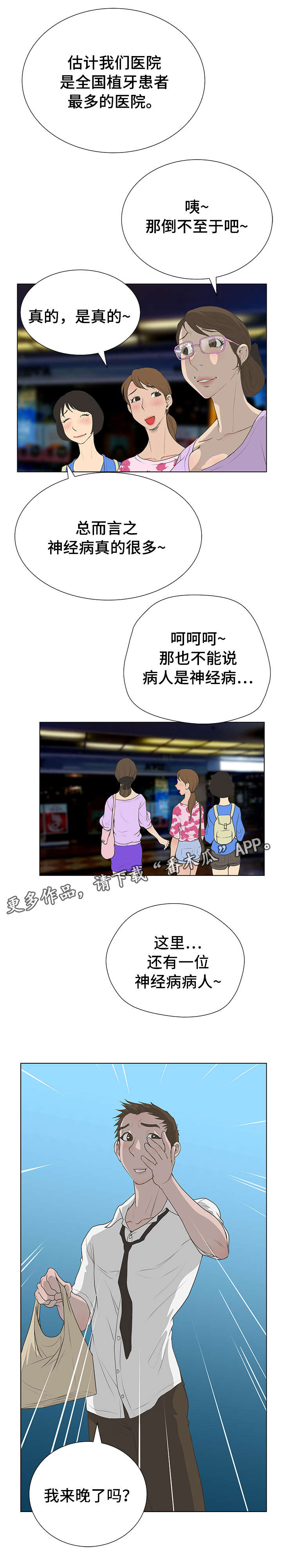 第51章：奇怪的患者8
