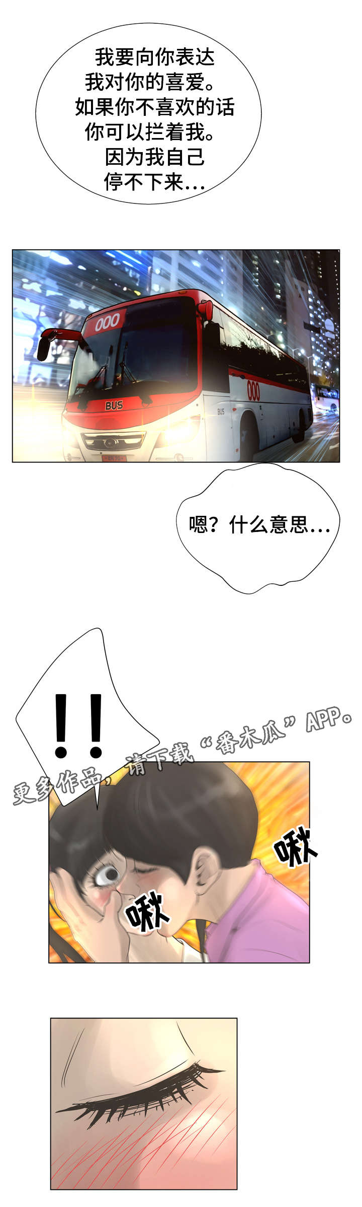 第39章：公交车1