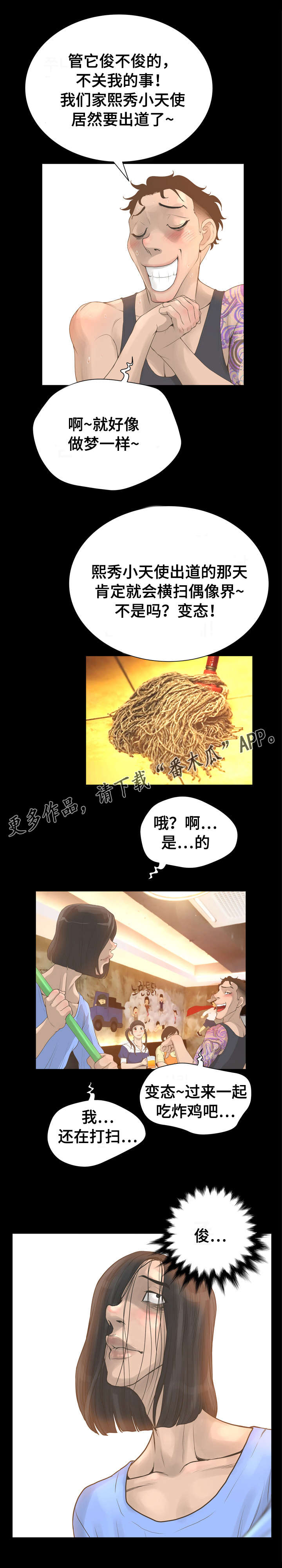 第43章：以貌取人9