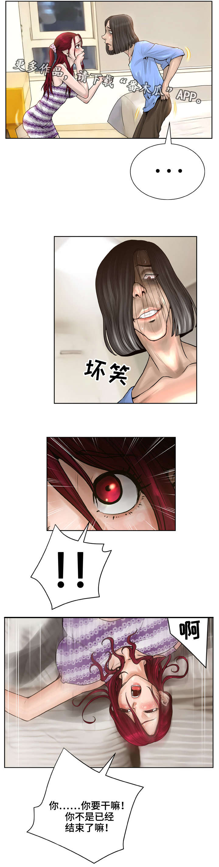第25章：威胁6