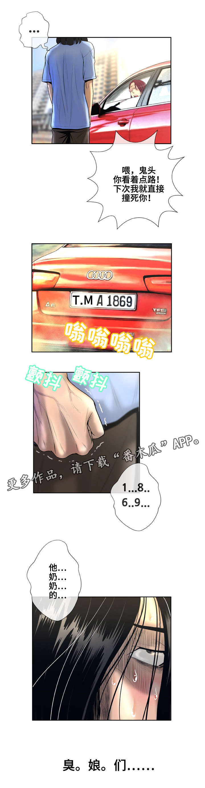 第5章：撞车8