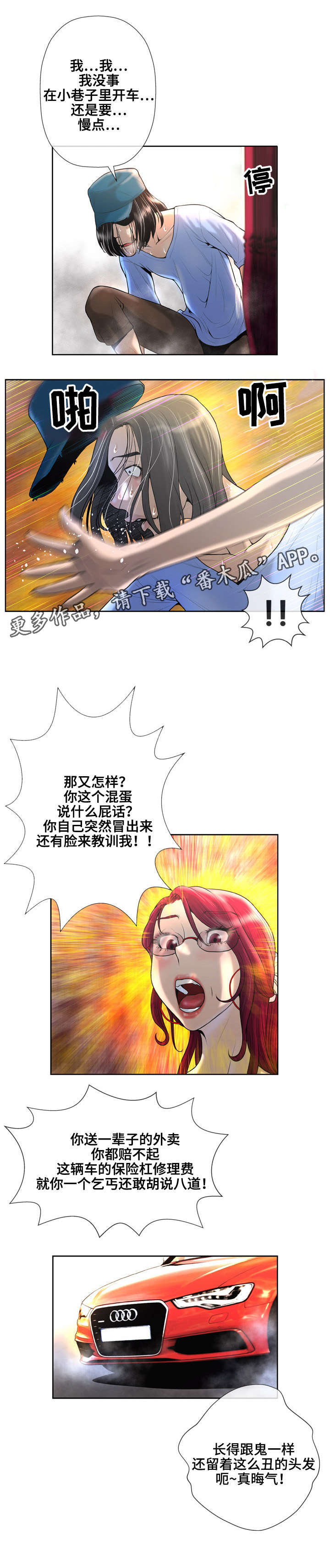 第5章：撞车7