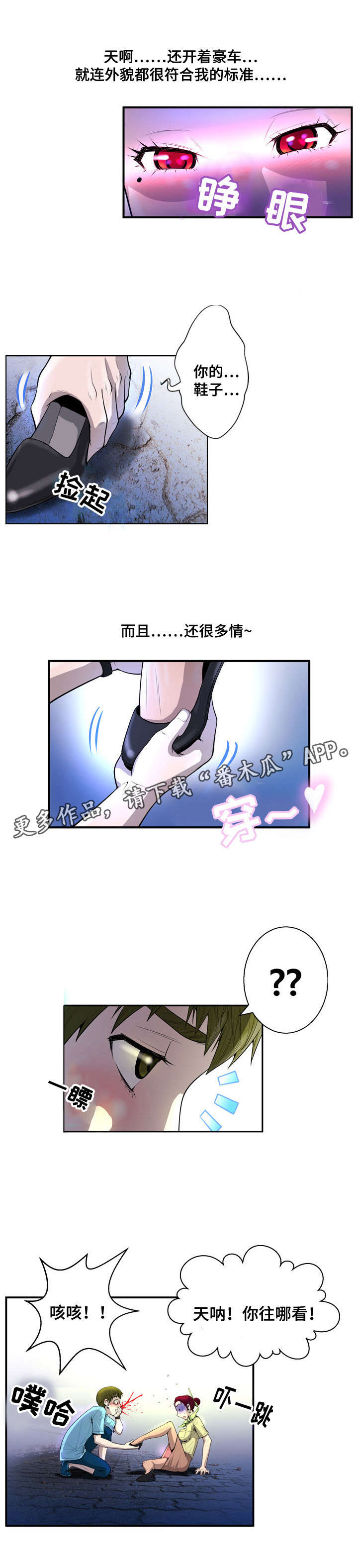 第3章：扭伤2
