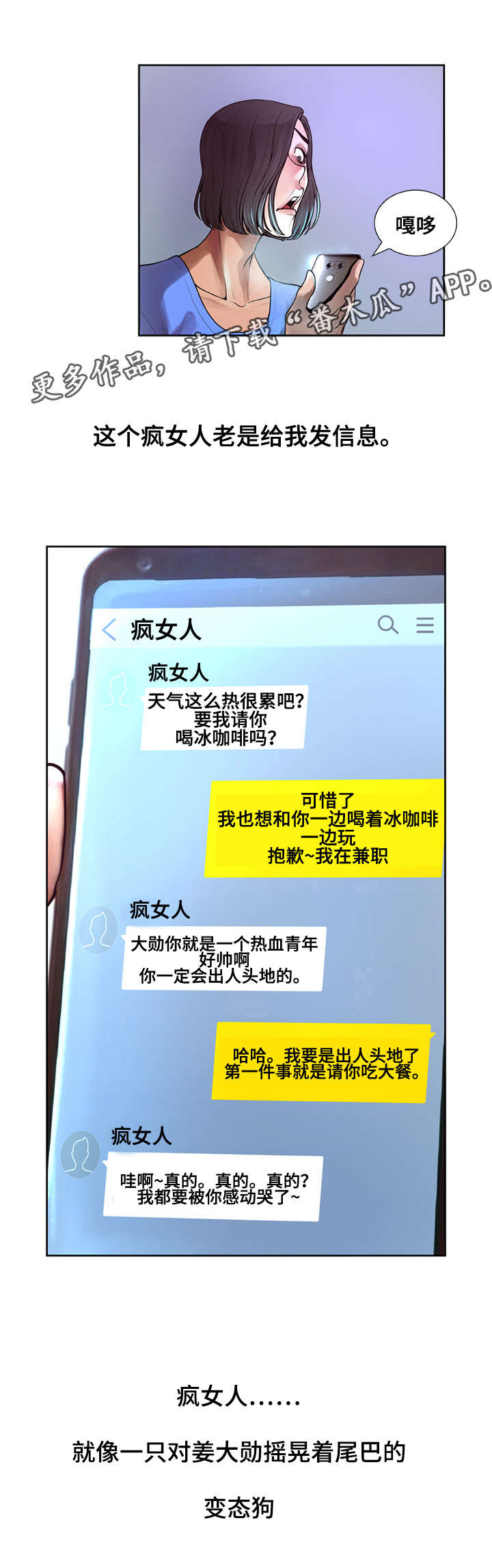 第10章：被吸引11