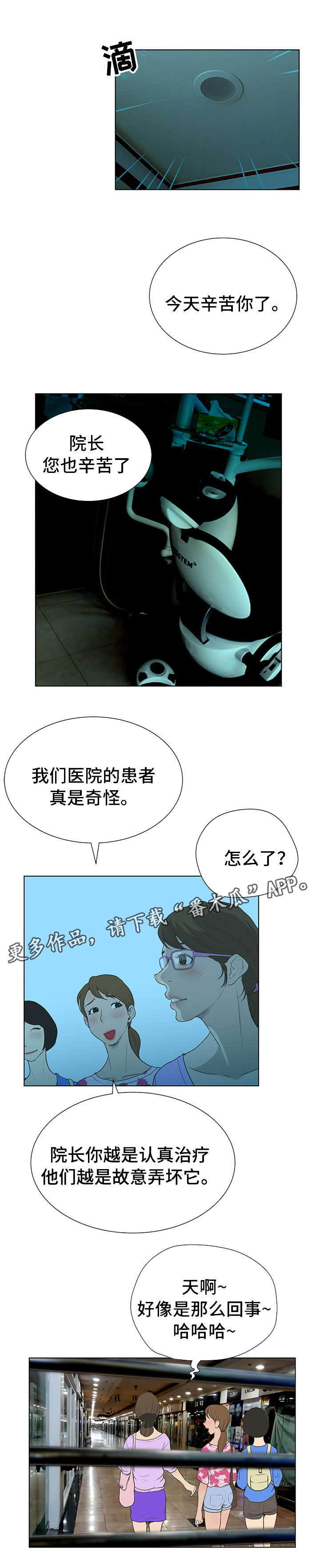 第51章：奇怪的患者7