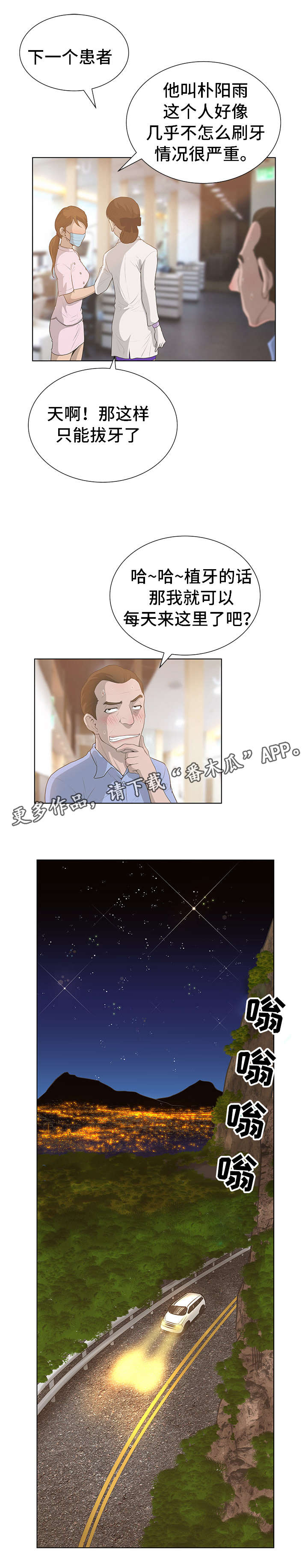 第50章：牙医9