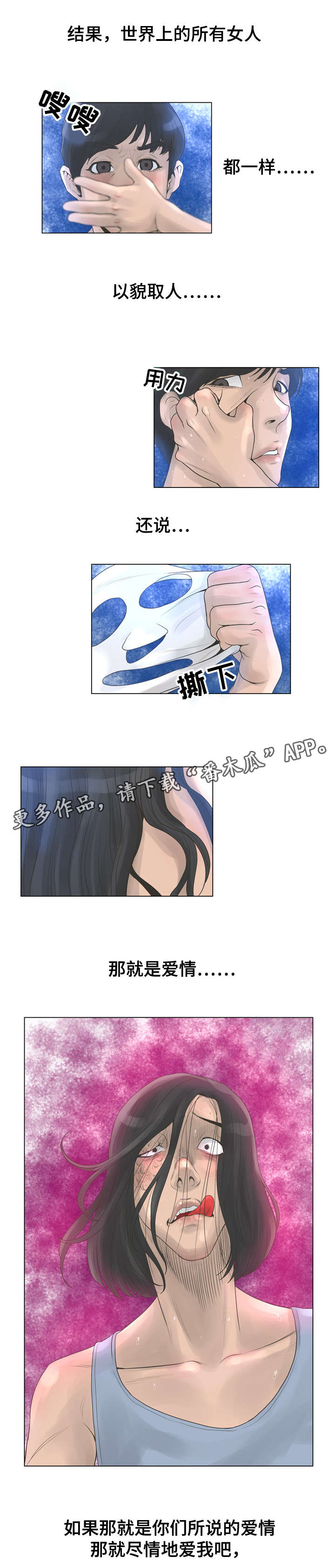 第43章：以貌取人1