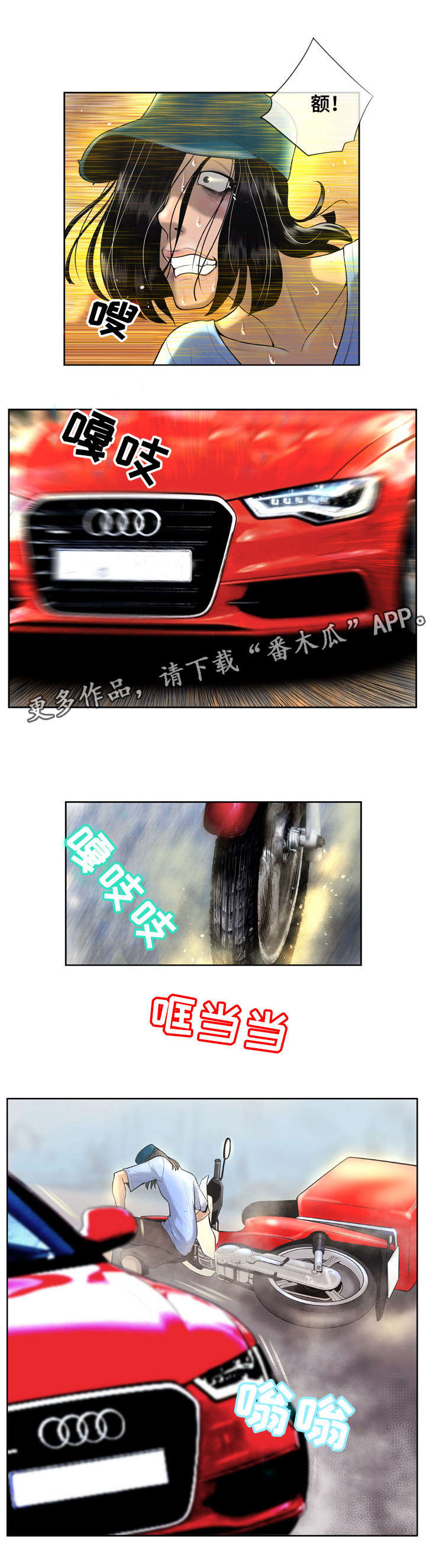 第5章：撞车5