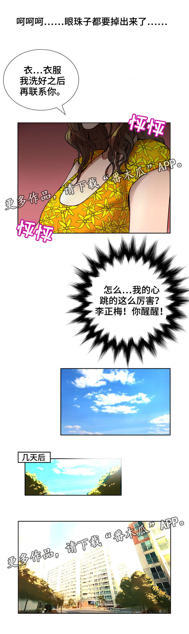 第10章：被吸引10