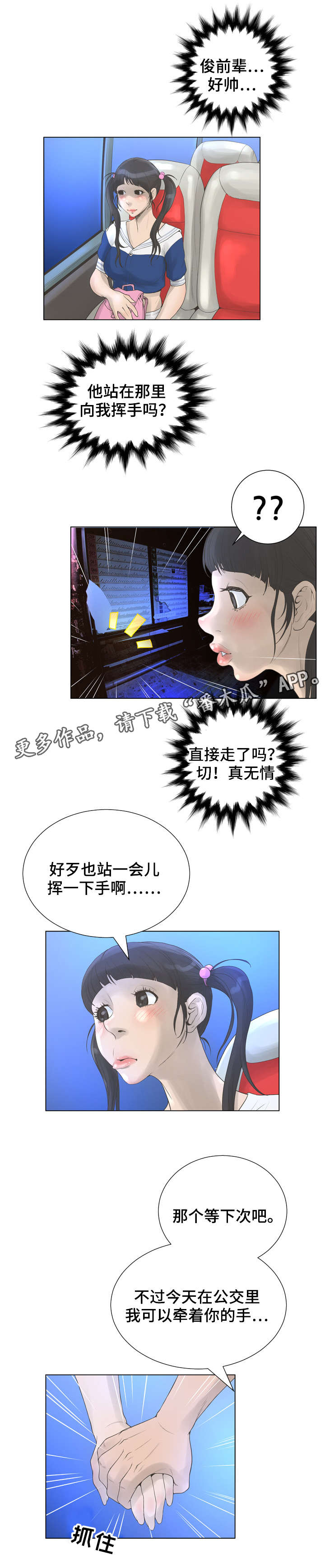 第38章：暧昧7