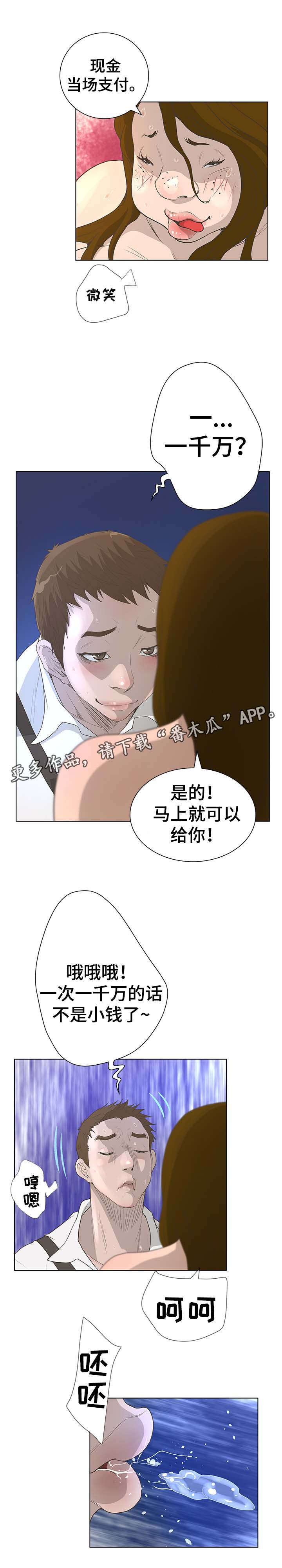 第64章：丑女人8