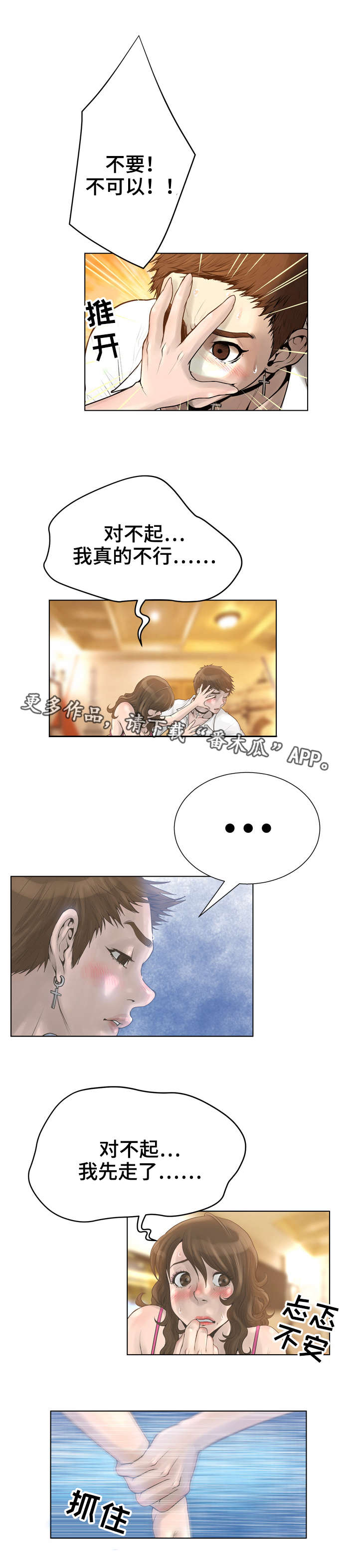 第30章：不要走10