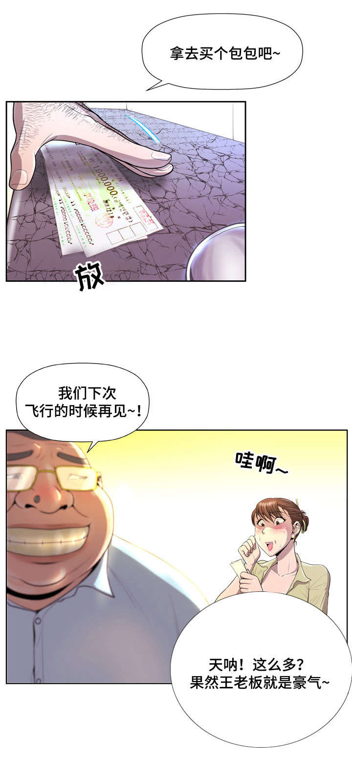 第1章：空姐1