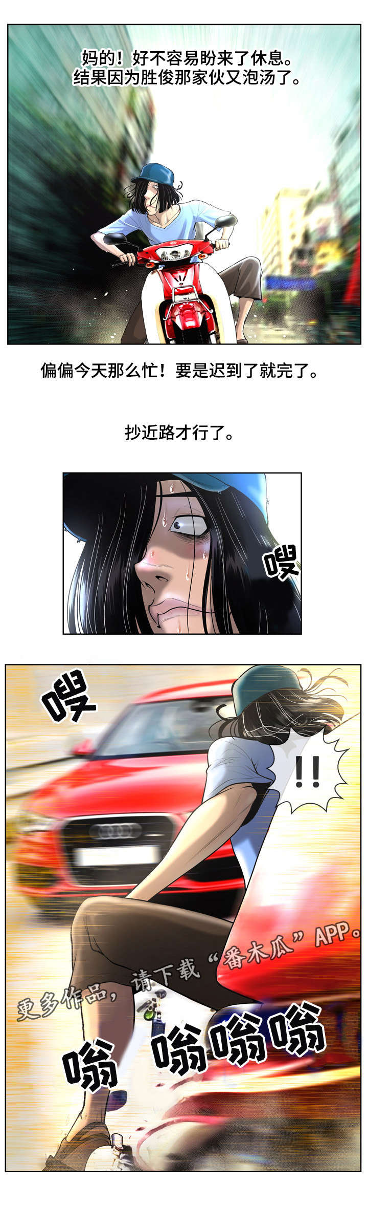 第5章：撞车4