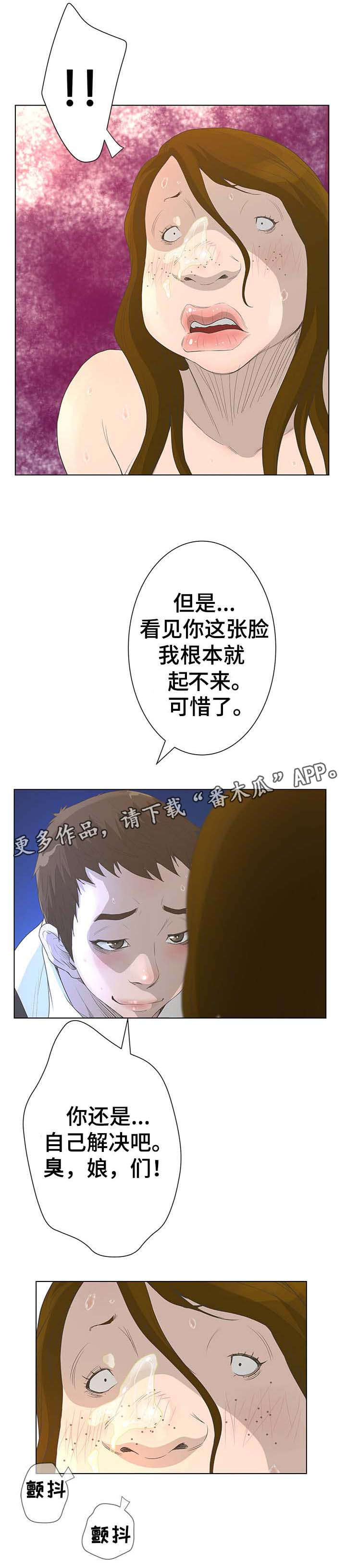 第64章：丑女人9