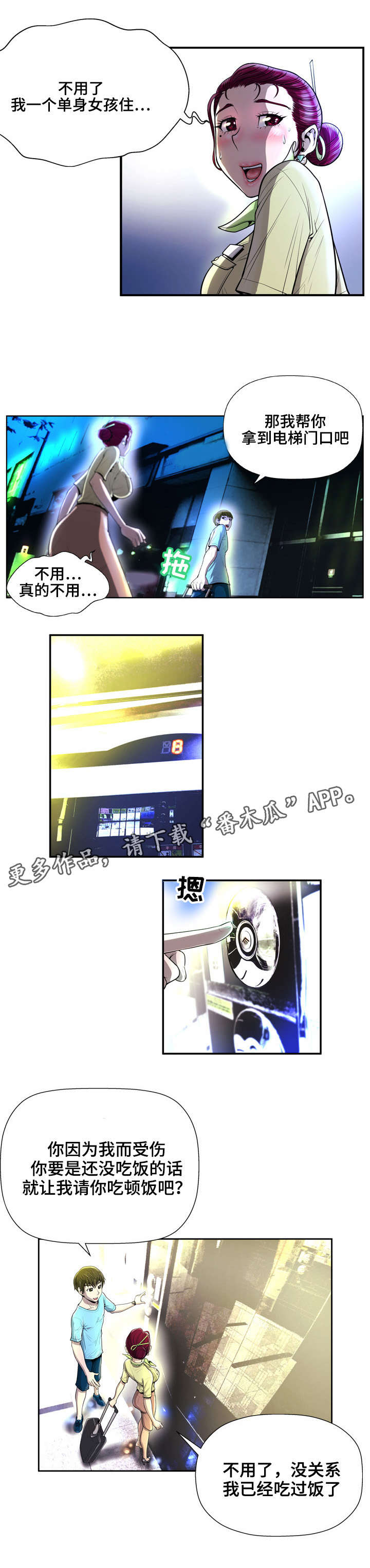第3章：扭伤7