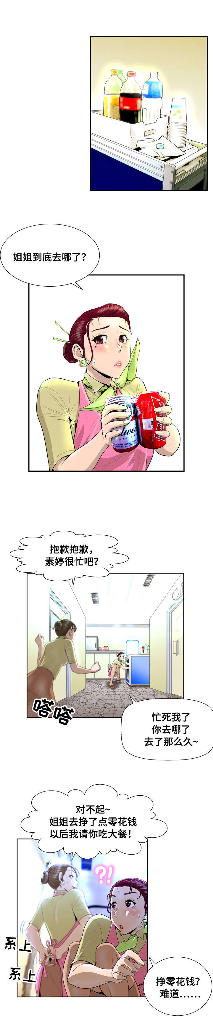 第1章：空姐2