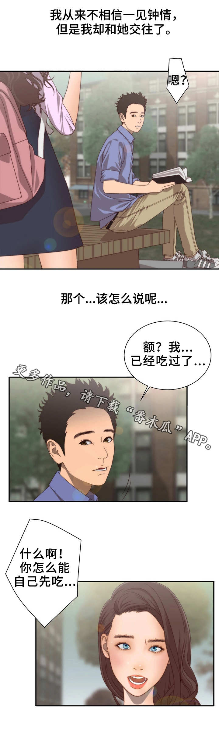 第12章：一见钟情5