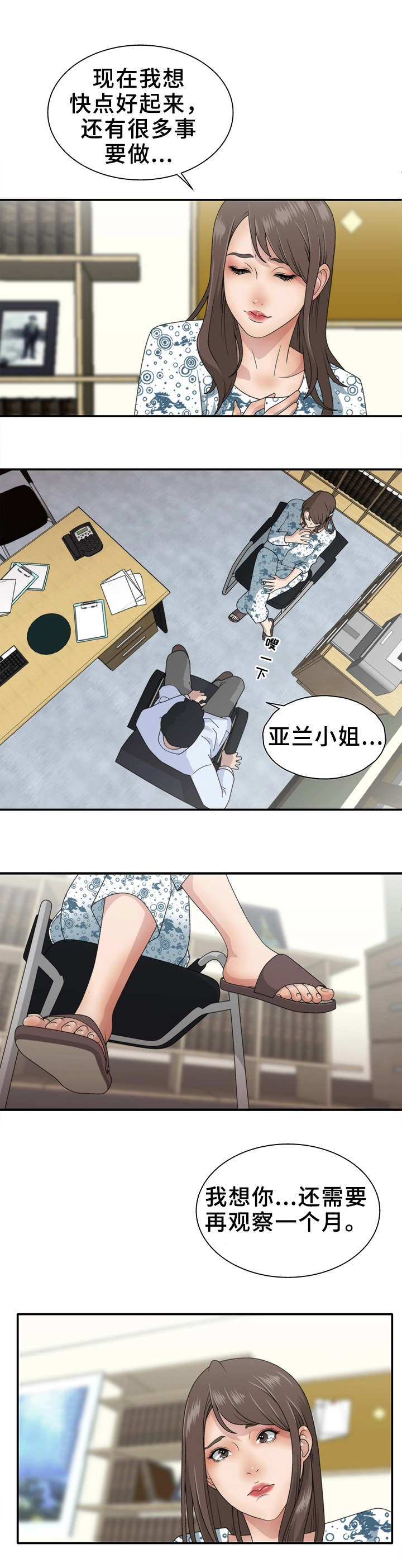 第1章：患者3