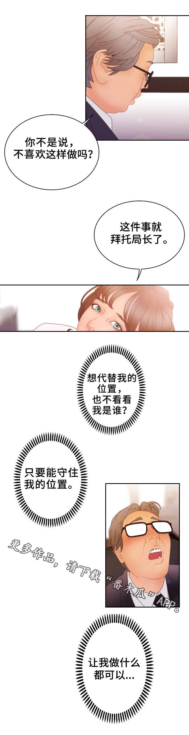 第26章：贿赂5