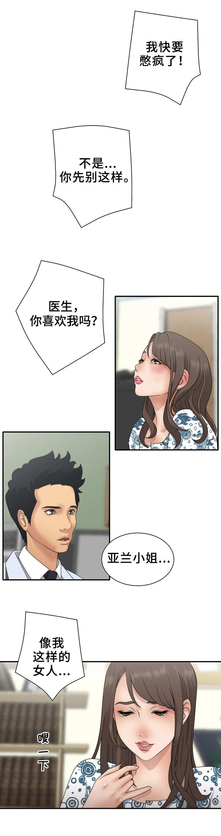 第1章：患者5