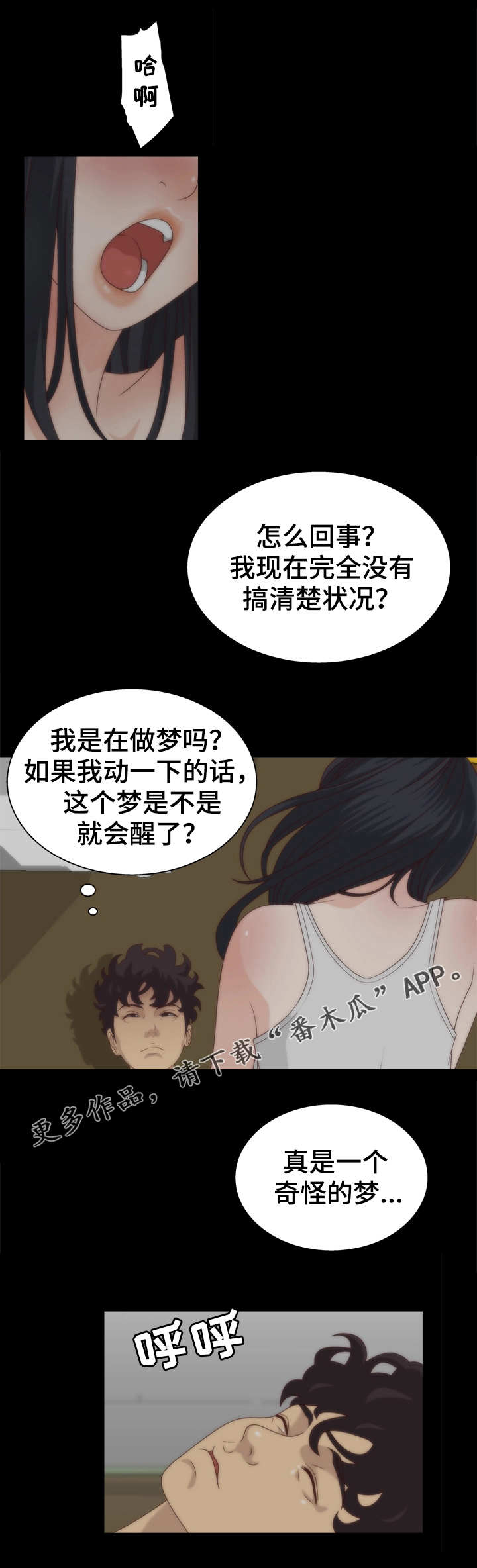 第7章：梦6
