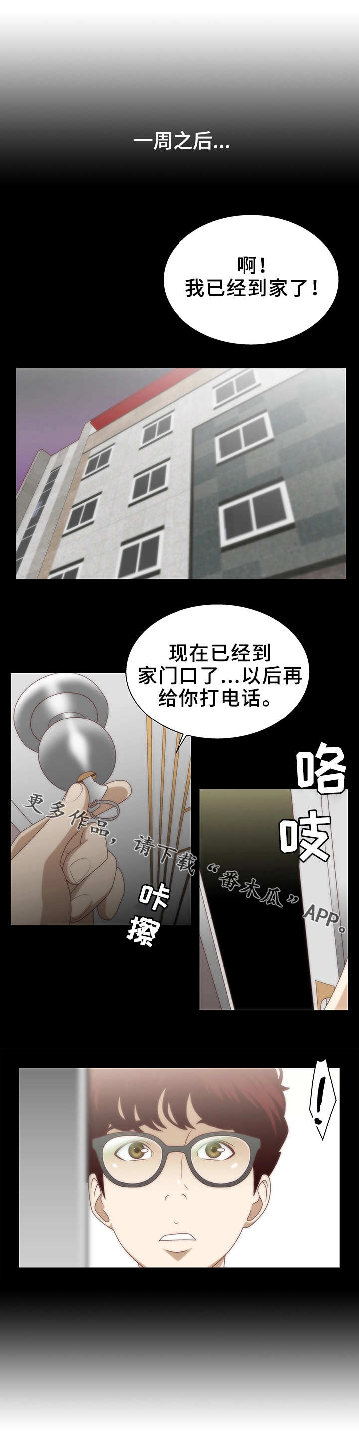 第11章：躲避3