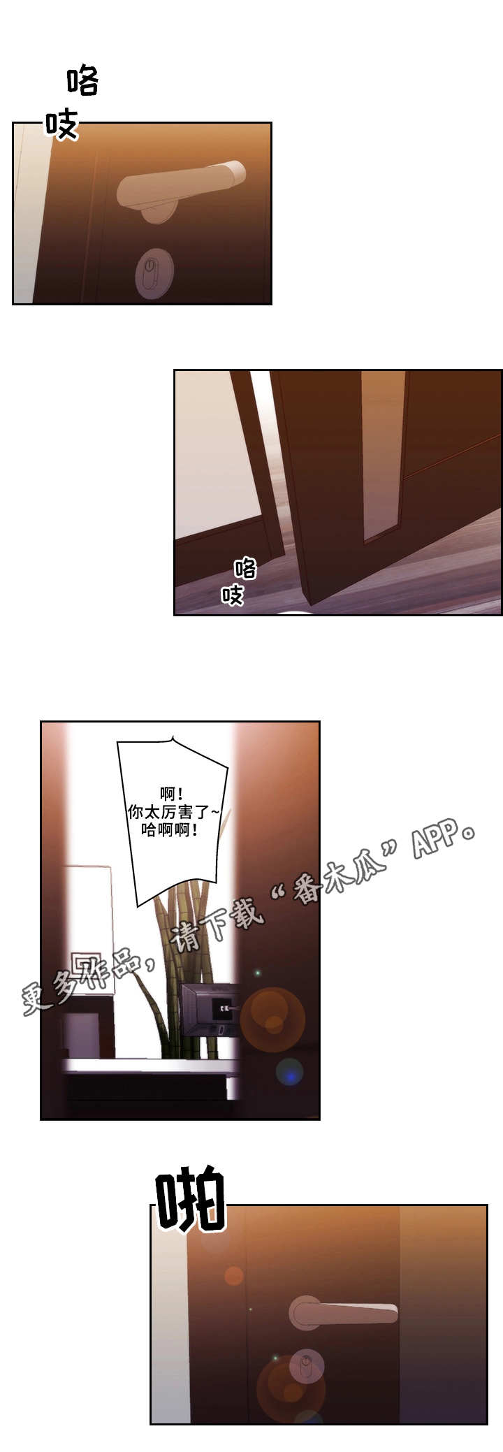 第26章：贿赂8