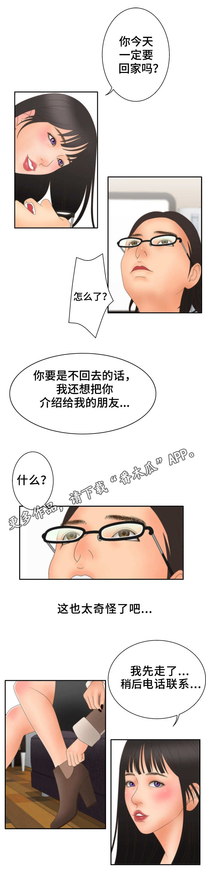 第22章：朋友5