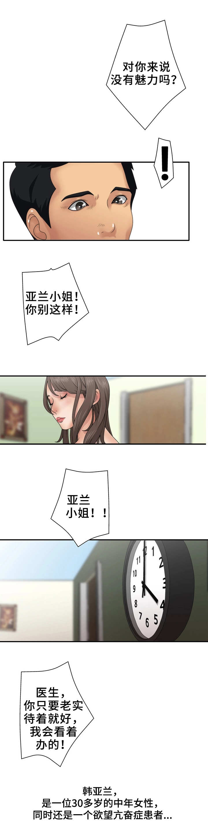 第1章：患者6