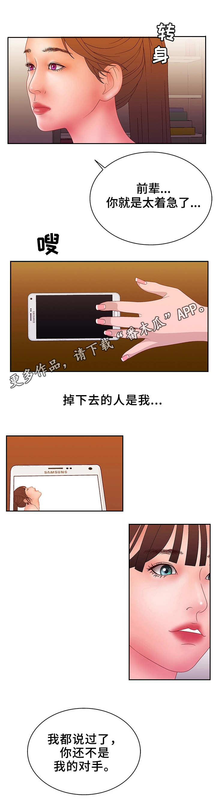 第31章：不是对手10