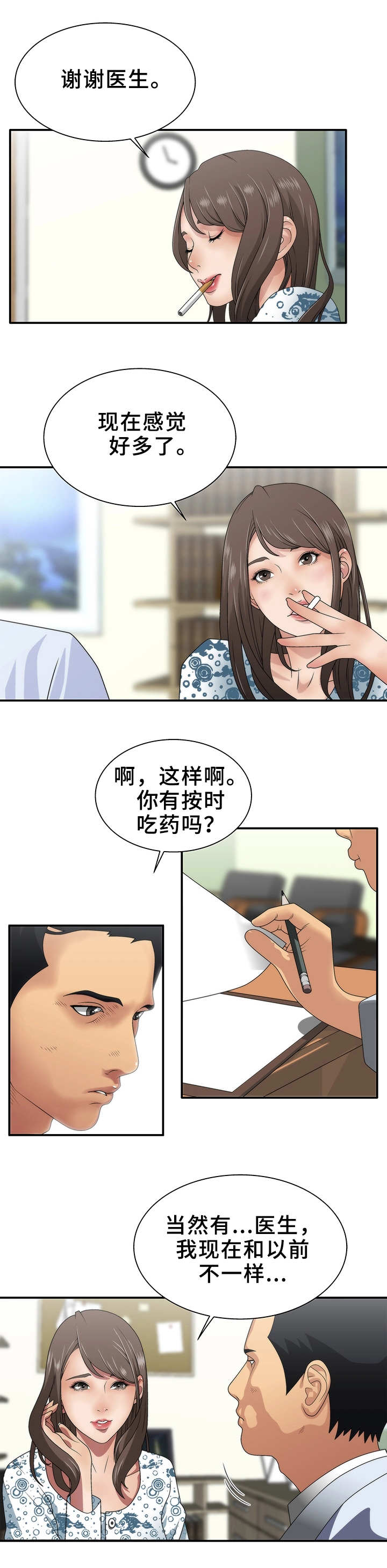 第1章：患者2