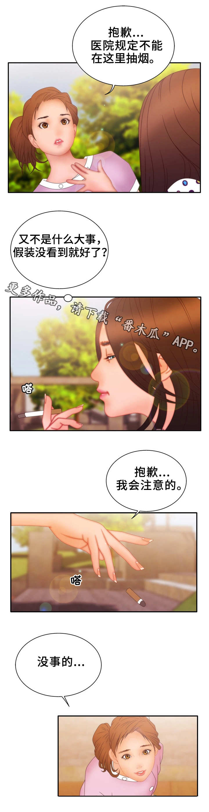 第24章：嫉妒6